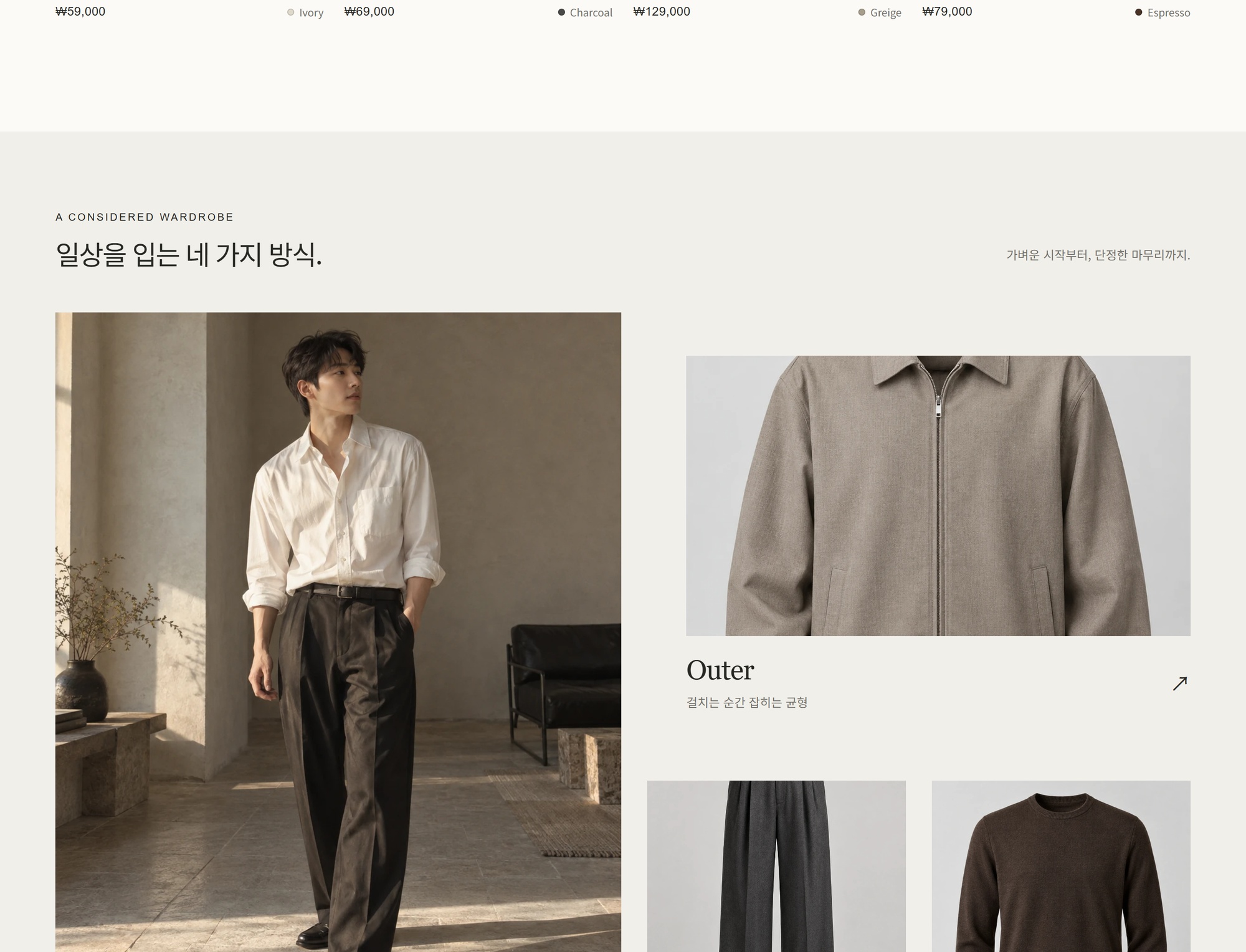 AVAND 스타일과 상품 구성