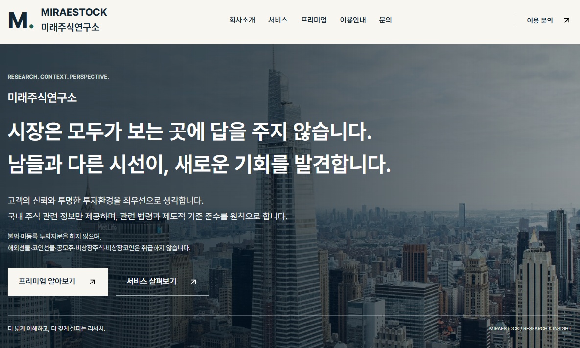 미래주식연구소 메인 첫 화면